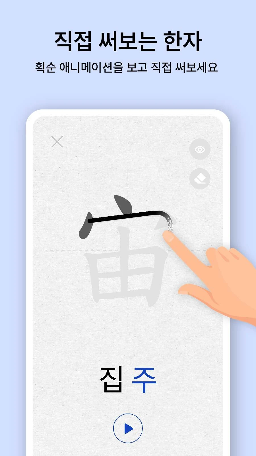 켜자마자 한자-잠금화면 사자성어, 천자문 + 공부 알람 screenshot