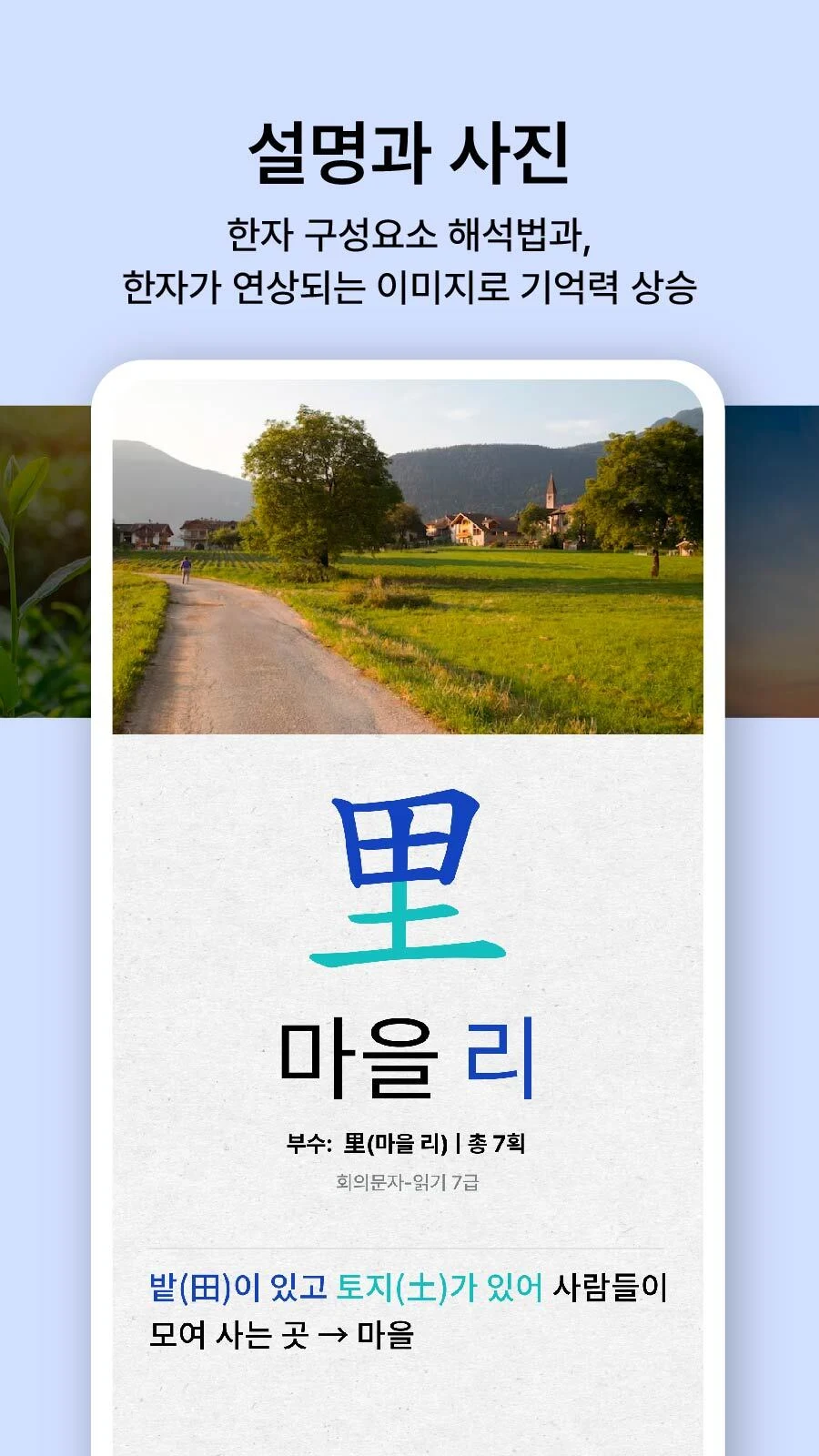켜자마자 한자-잠금화면 사자성어, 천자문 + 공부 알람 screenshot