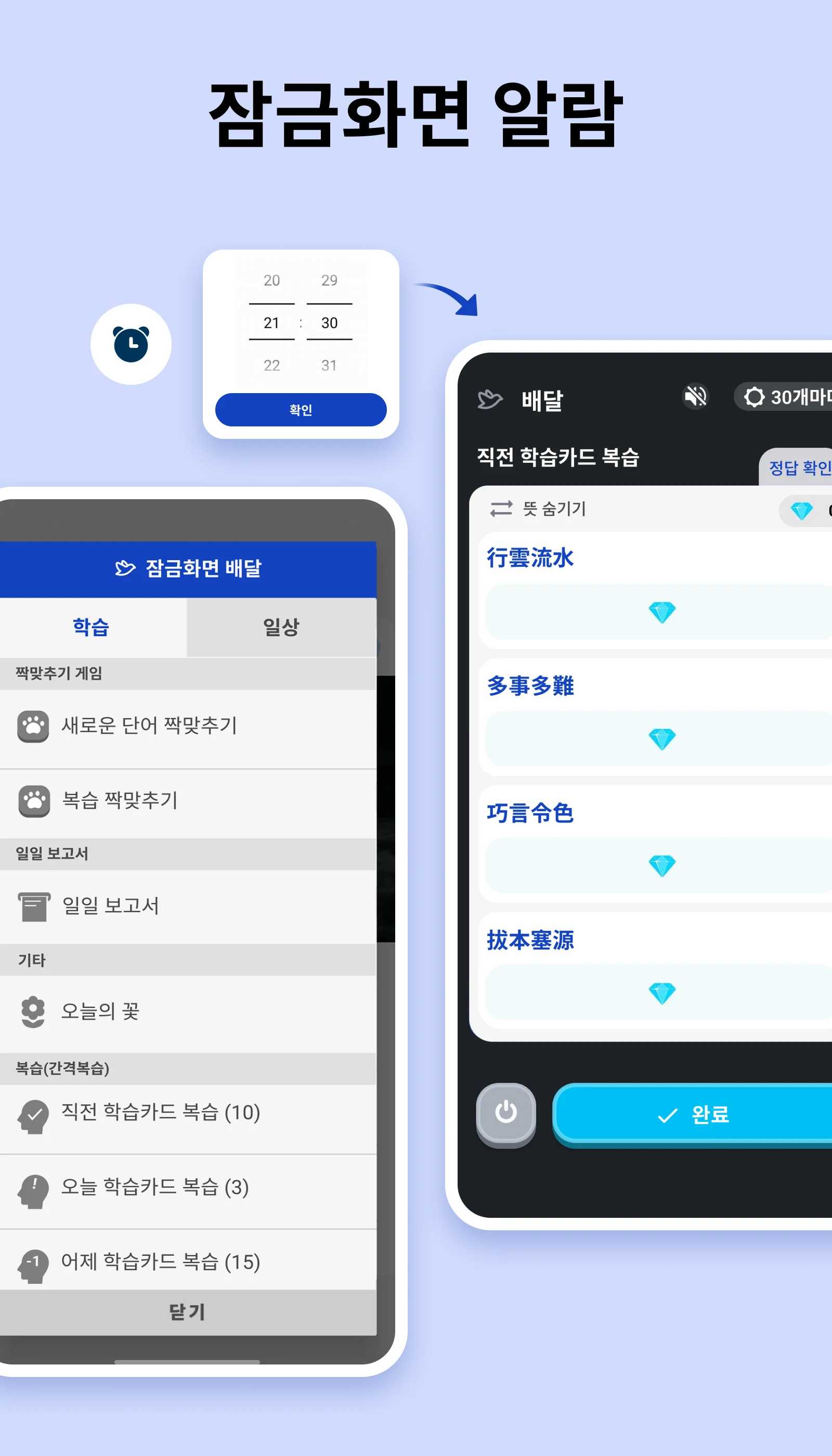 켜자마자 한자-잠금화면 사자성어, 천자문 + 공부 알람 screenshot