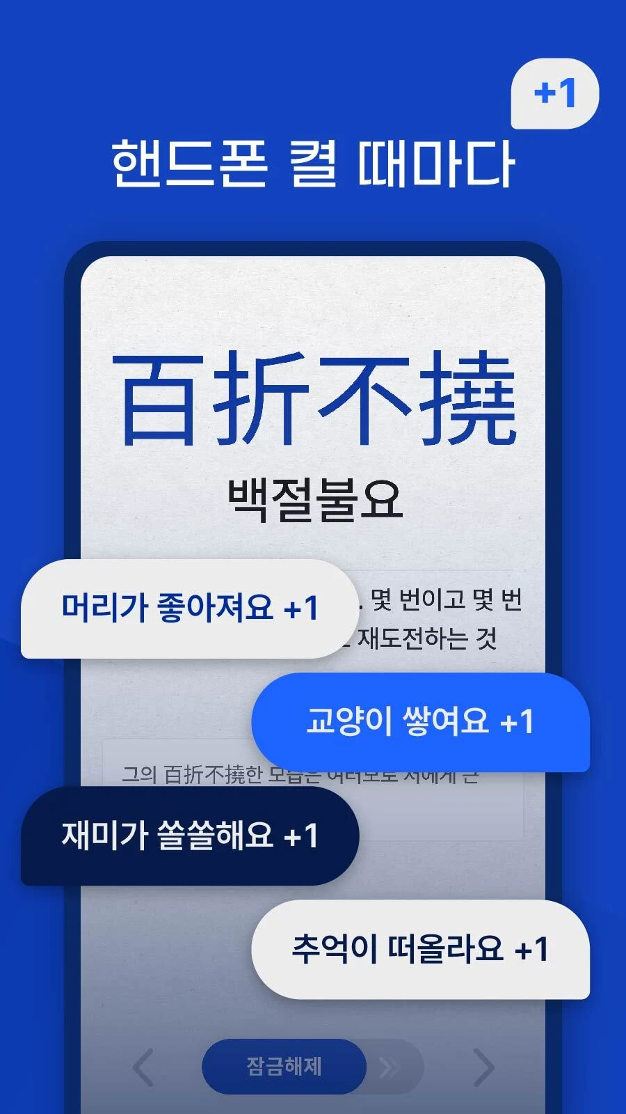 켜자마자 한자-잠금화면 사자성어, 천자문 + 공부 알람 screenshot