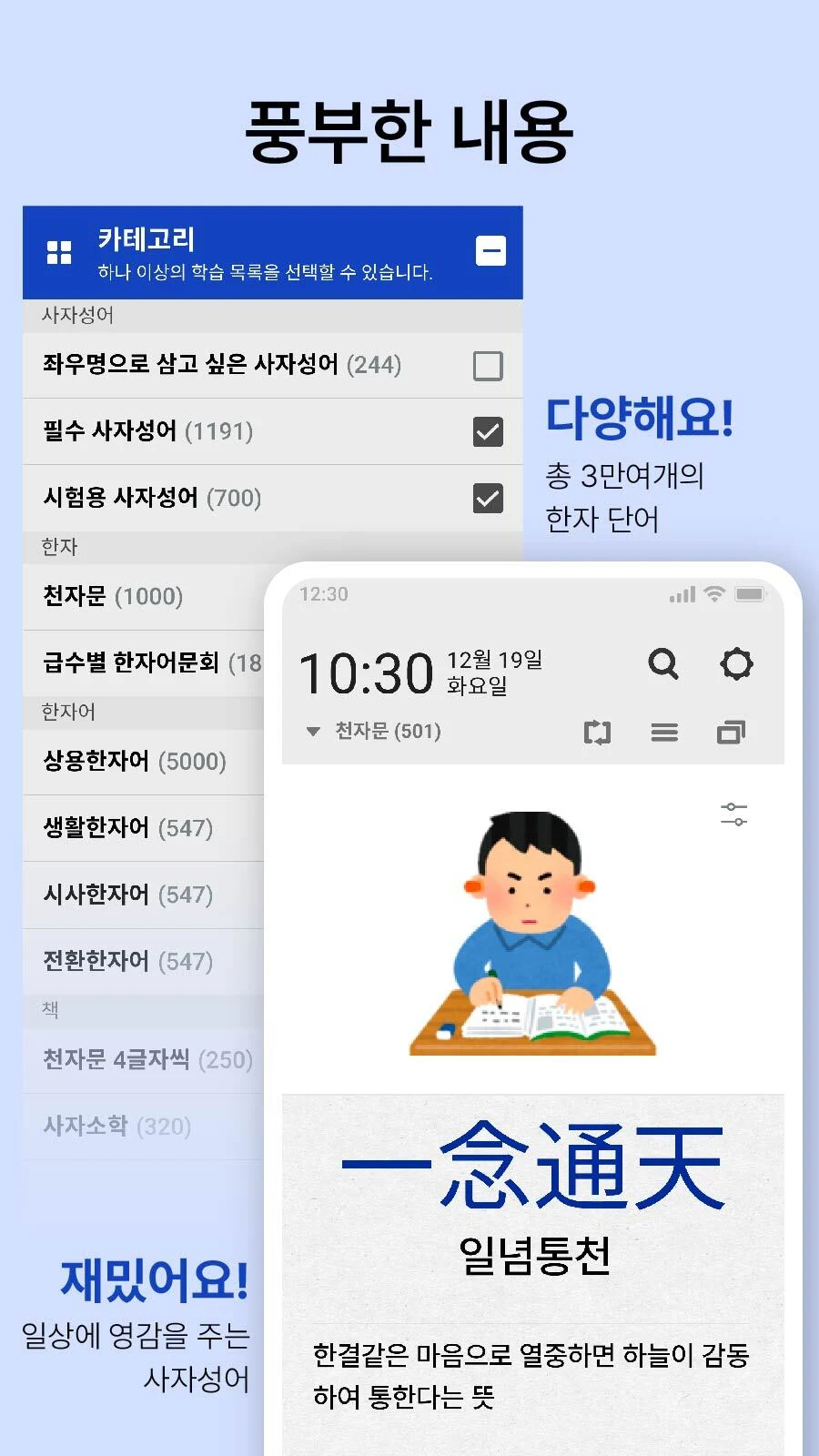 켜자마자 한자-잠금화면 사자성어, 천자문 + 공부 알람 screenshot